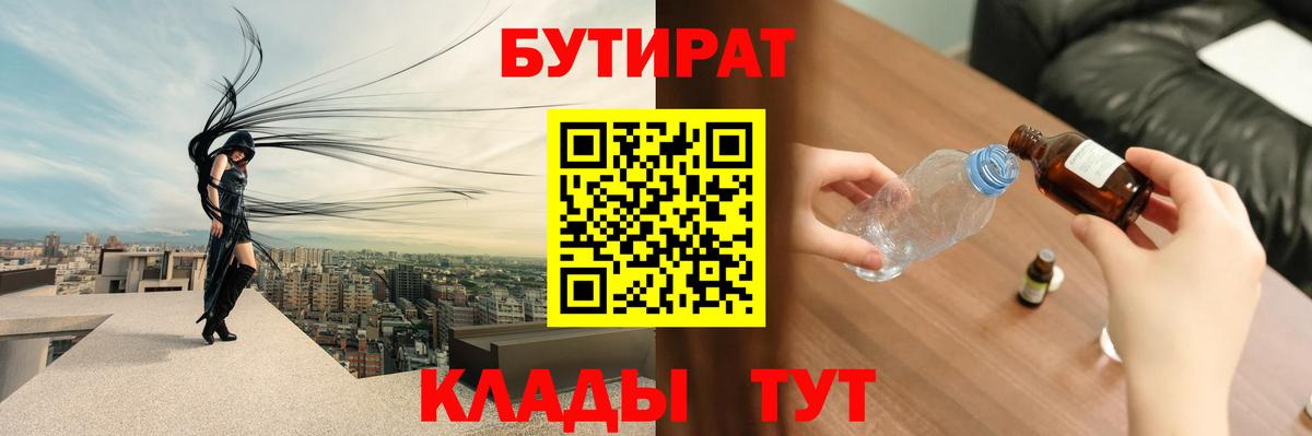 Бутират вода Новочебоксарск