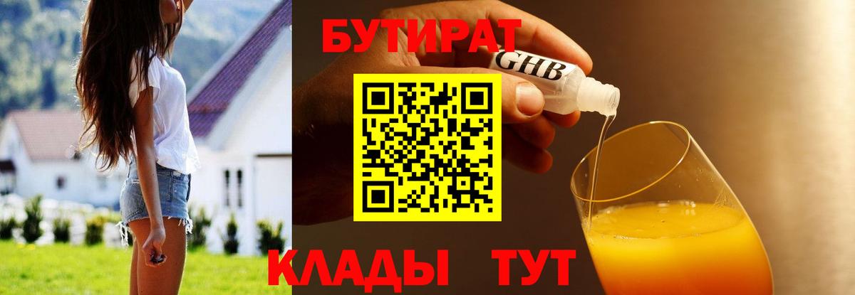 БУТИРАТ  Вход с VPN  Новочебоксарск  Бутират вода 
