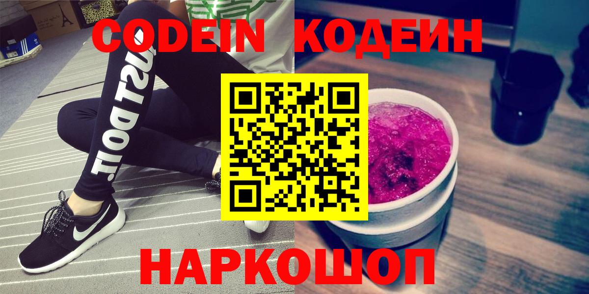 Новочебоксарск  Кодеин напиток Lean (лин)  Кодеиновый сироп Lean напиток Lean (лин)  Вход с VPN 