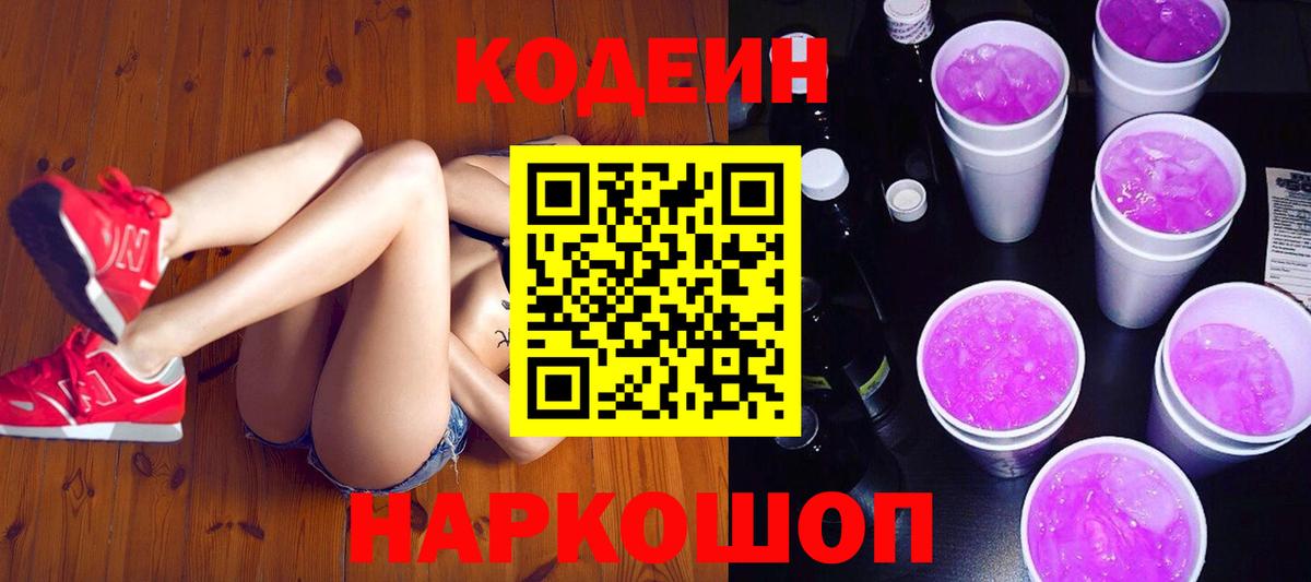 Codein Purple Drank Новочебоксарск